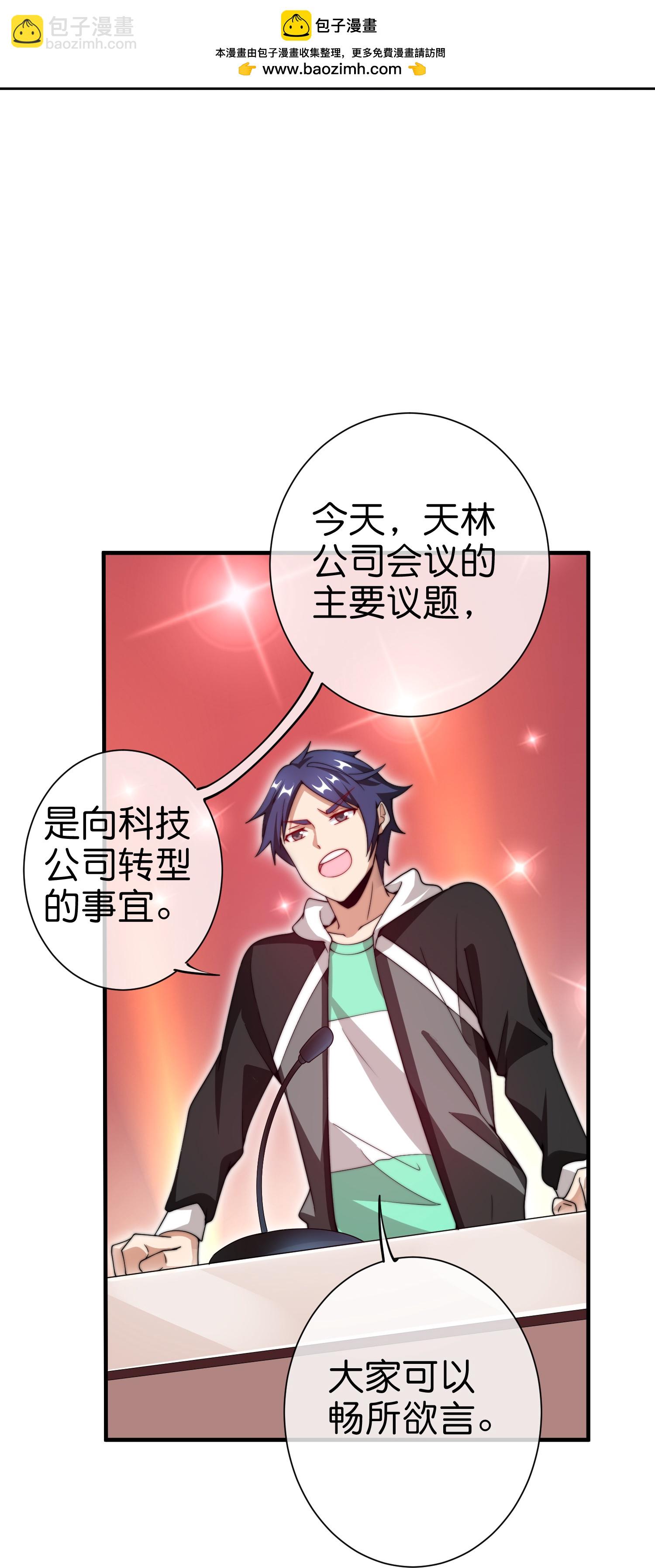 第332话 天林绿色科技1