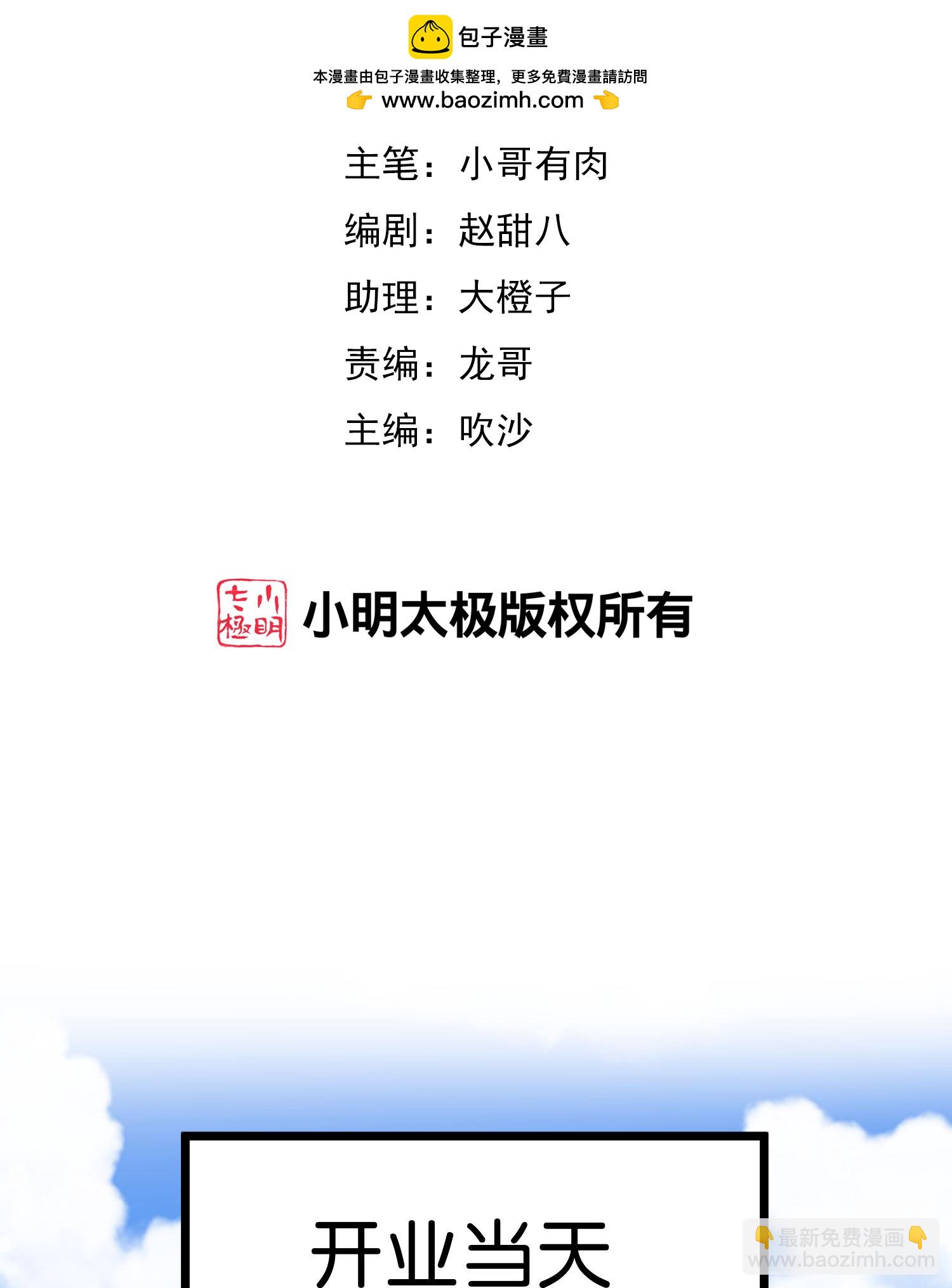 第333话 开业大吉1