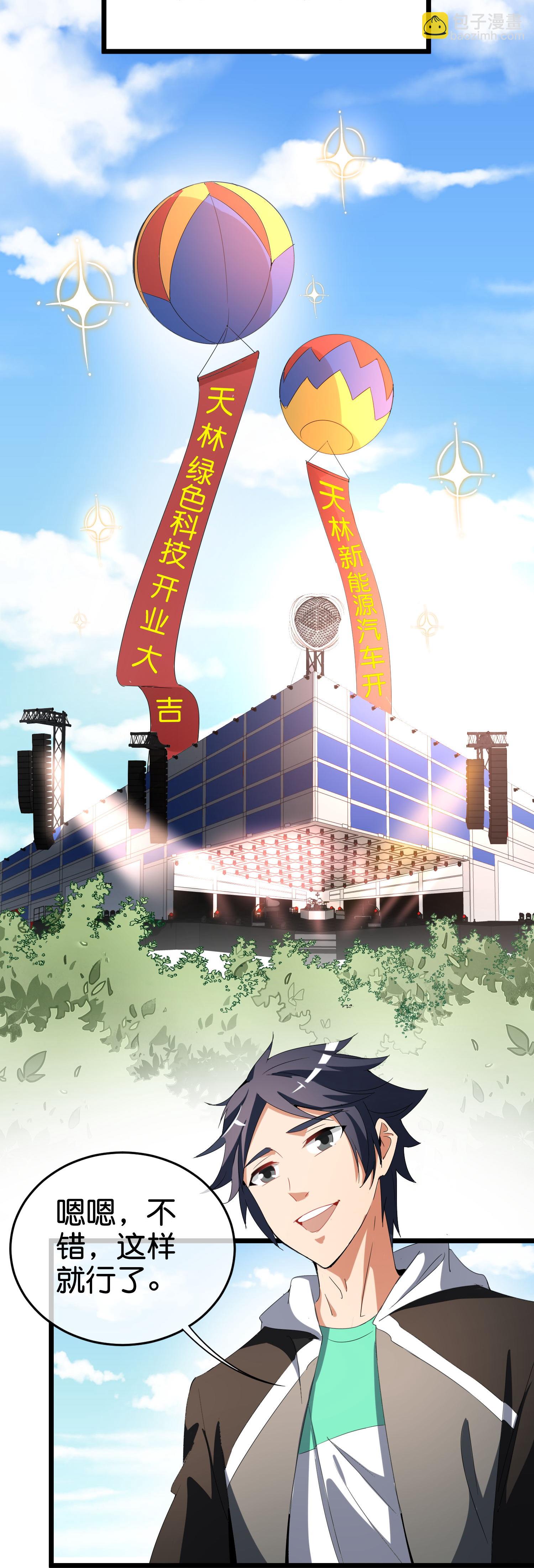 第333话 开业大吉2