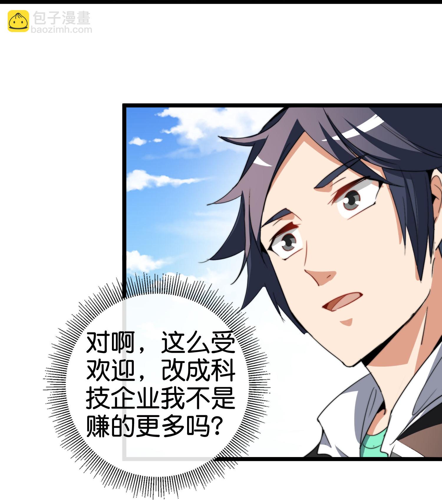 第333话 开业大吉24