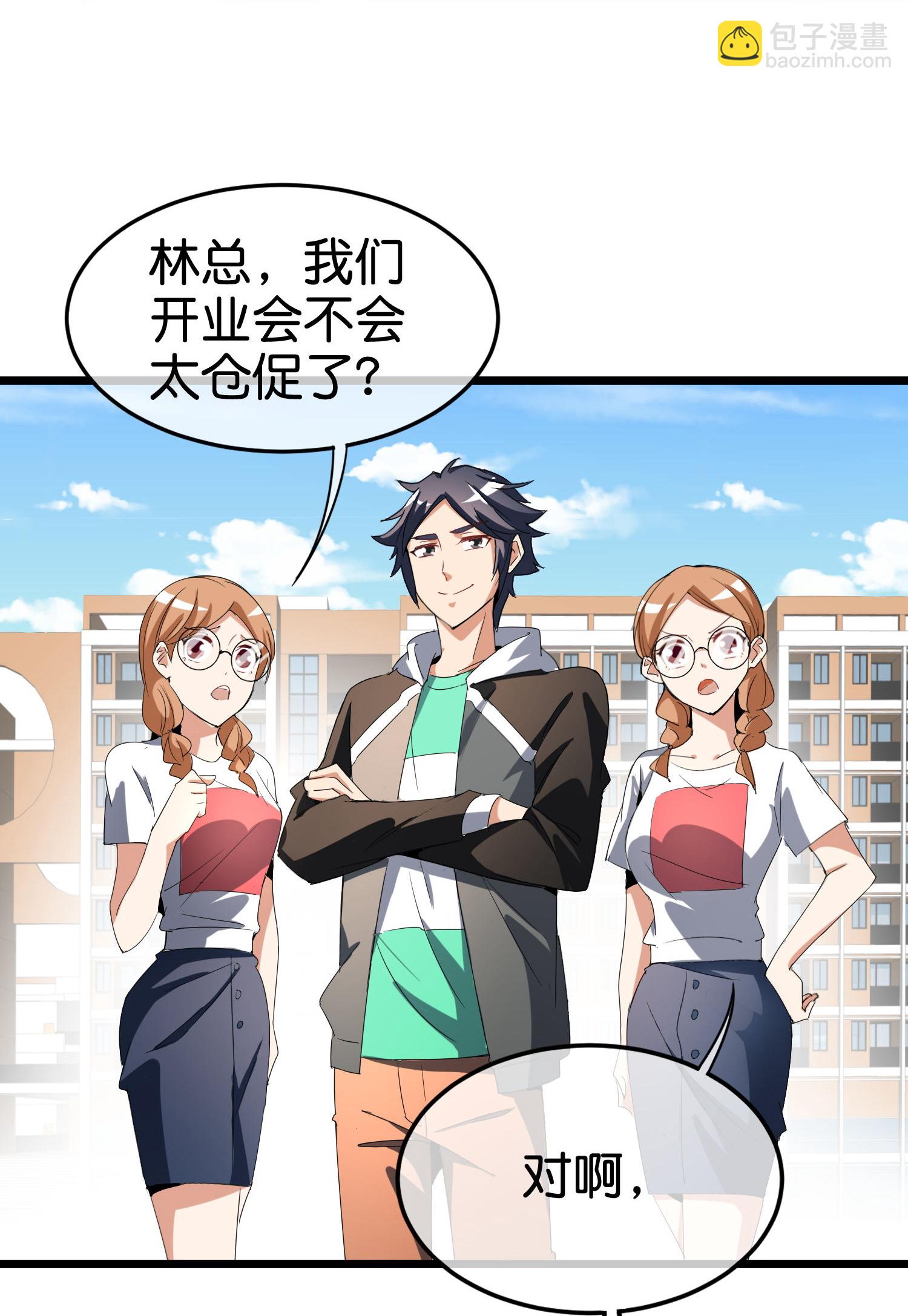 第333话 开业大吉3