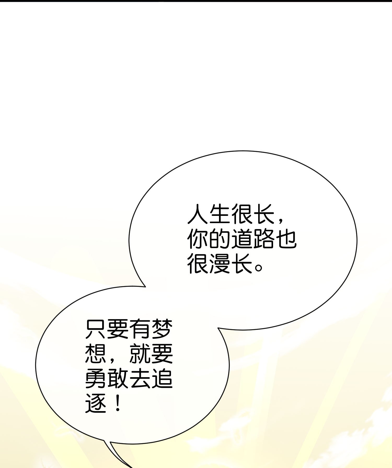 第336话 人生要有理想31