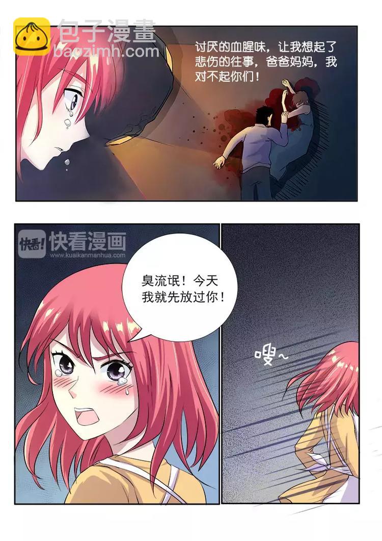第1话 我遇到流氓了15