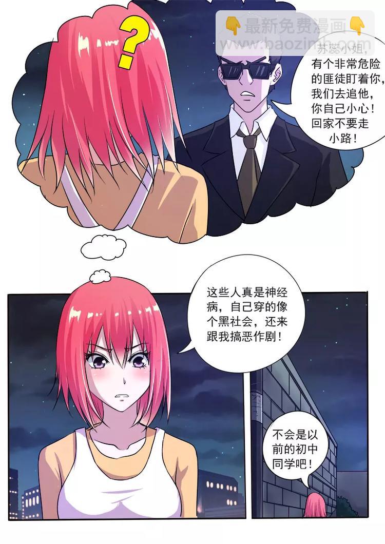 第1话 我遇到流氓了4