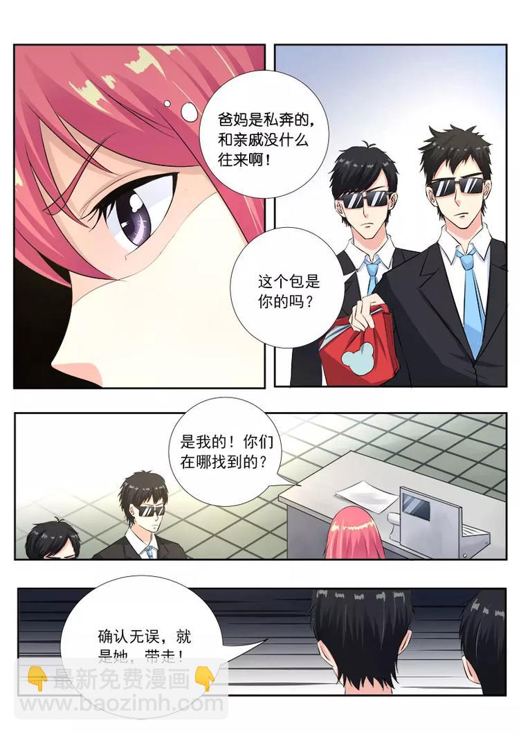 第2话 我被绑架了3