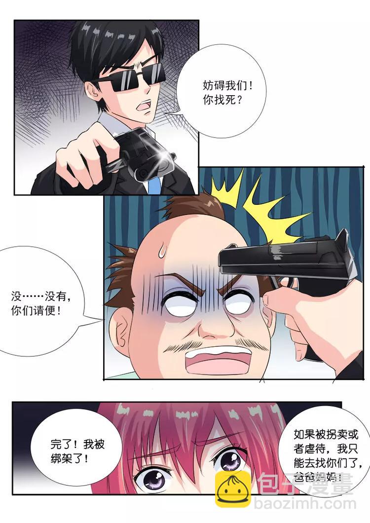 第2话 我被绑架了5