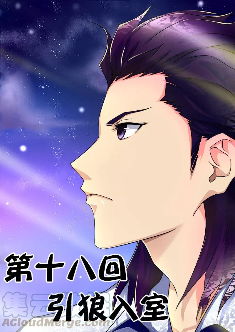 第18话 引狼入室0