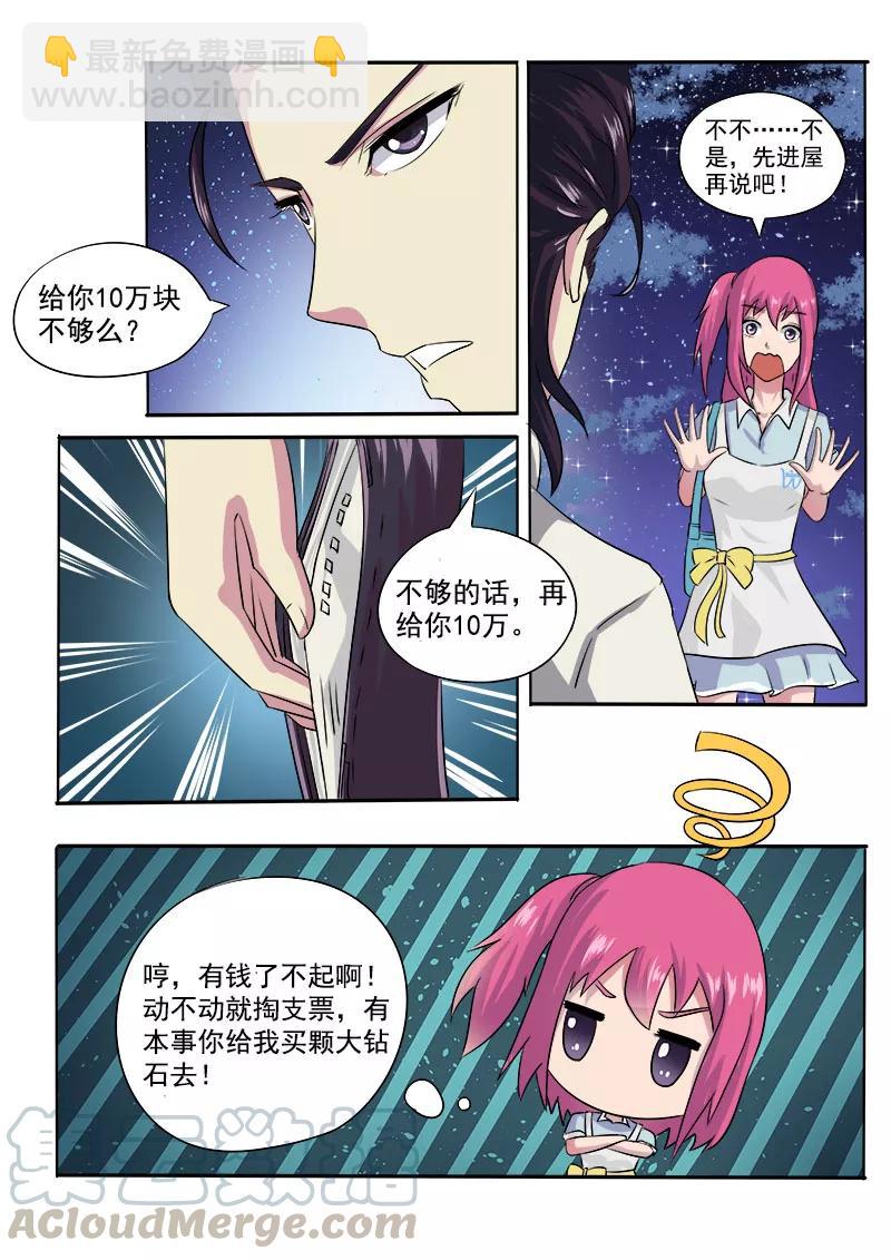 第18话 引狼入室3