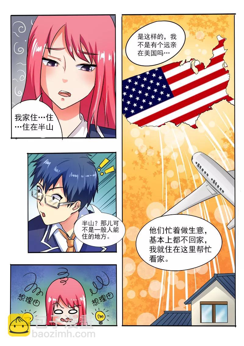 第24话 伴君如伴虎1