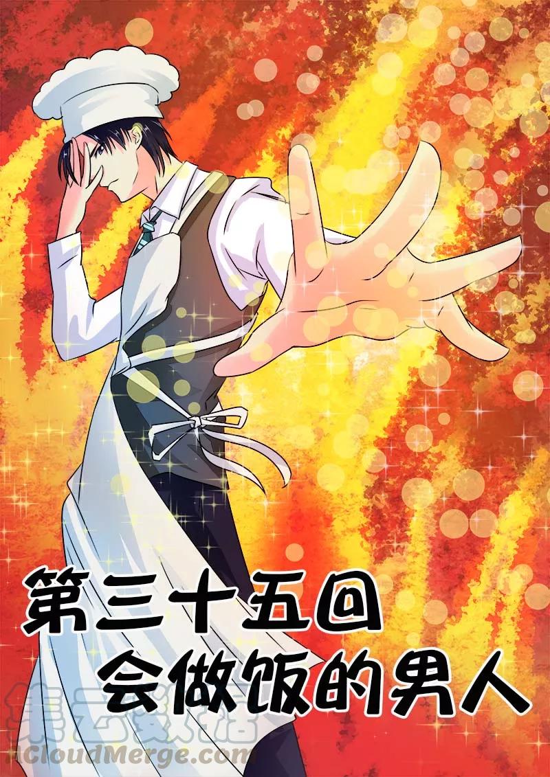 第35话 会做饭的男人0