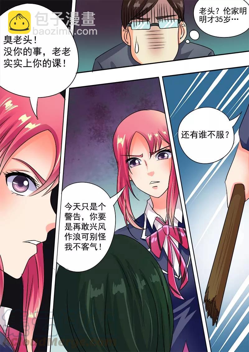 第40话 我不是好惹的！8