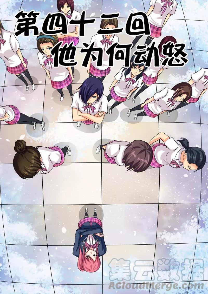 第42话 他为何动怒0