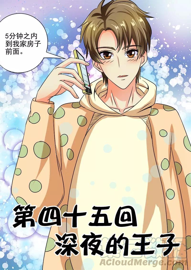 第45话 深夜的王子0