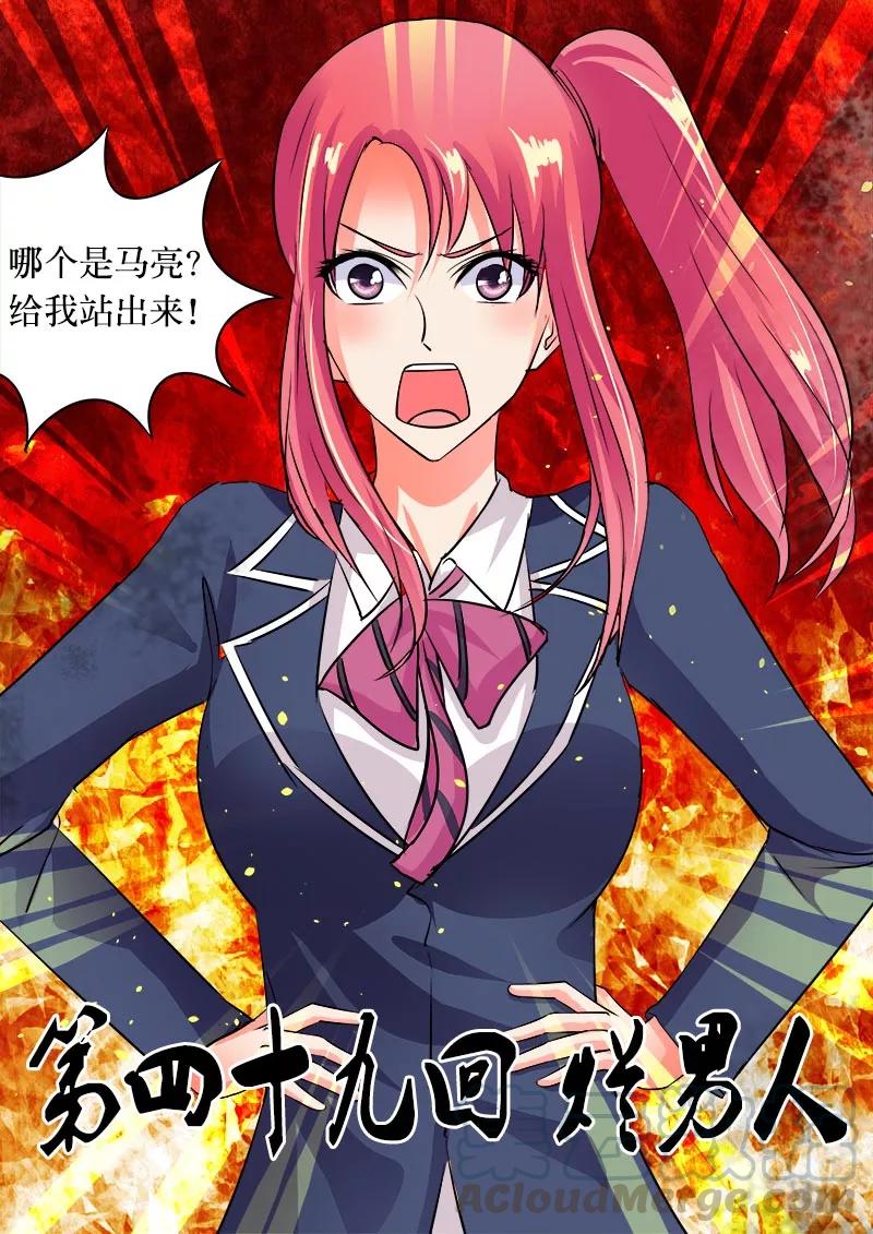 第49话 烂男人0