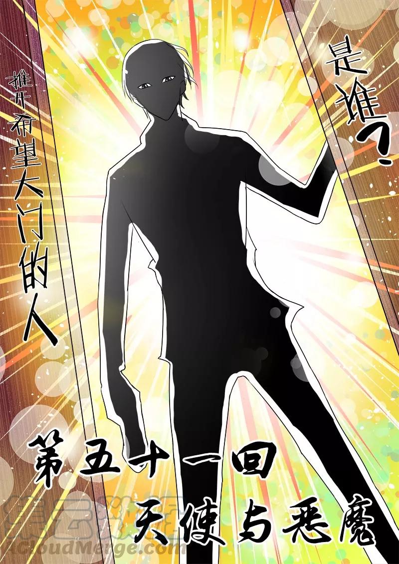 第51话 天使与恶魔0