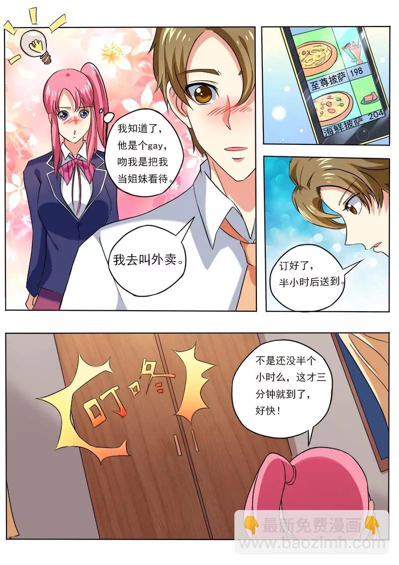第53话 他对我的嚣张1