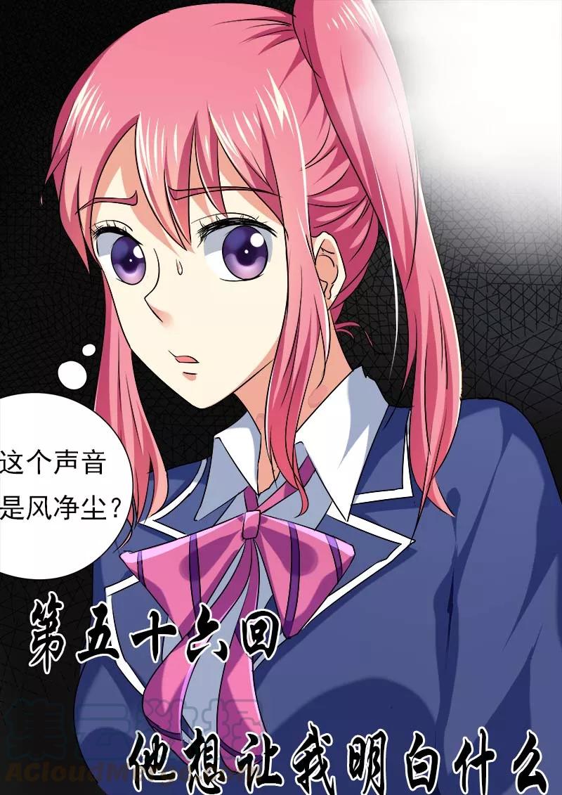 第56话 他想让我明白什么0