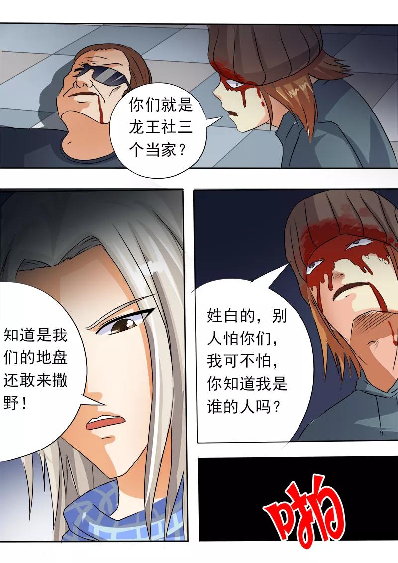 第59话 我不是好惹的3