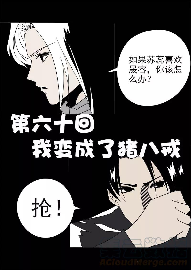 第60话 我变成了猪八戒0