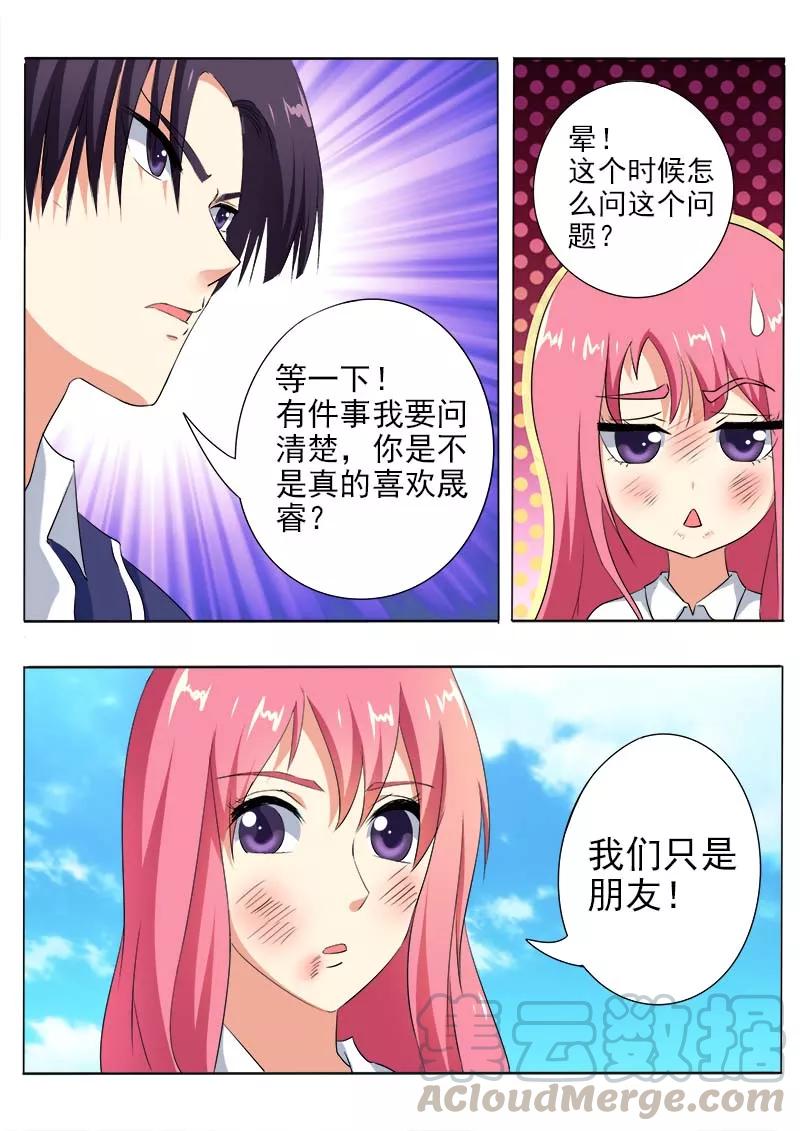 第61话 我和他是朋友了2
