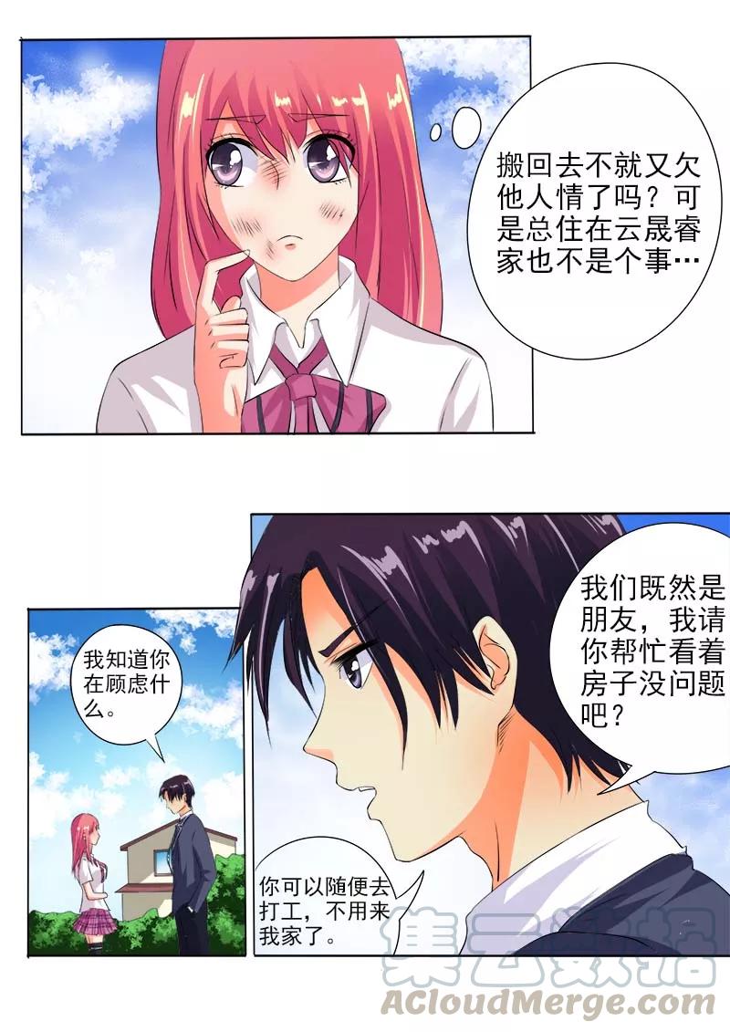 第61话 我和他是朋友了4