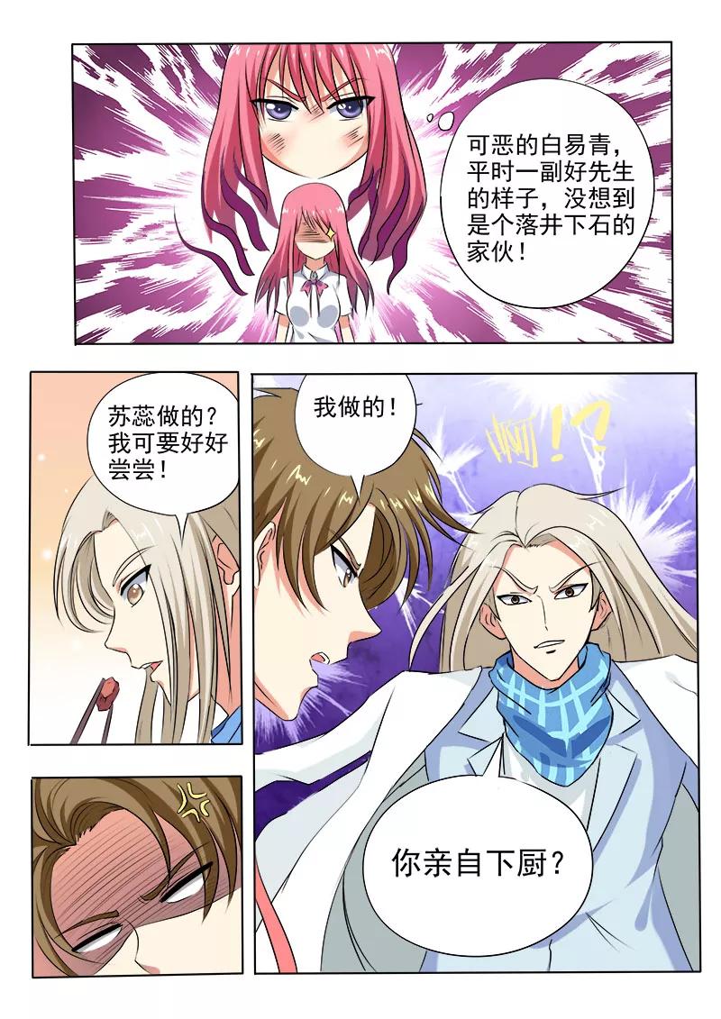 第61话 我和他是朋友了9