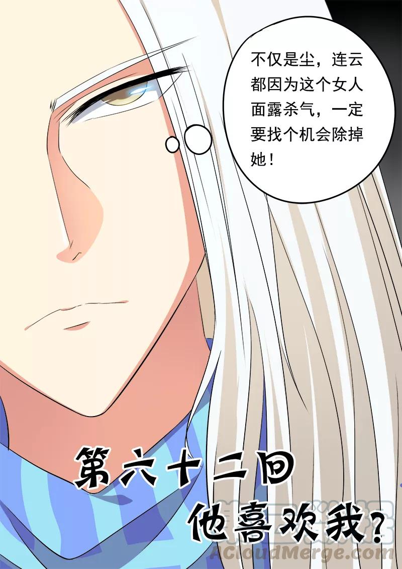 第62话 他喜欢我？0