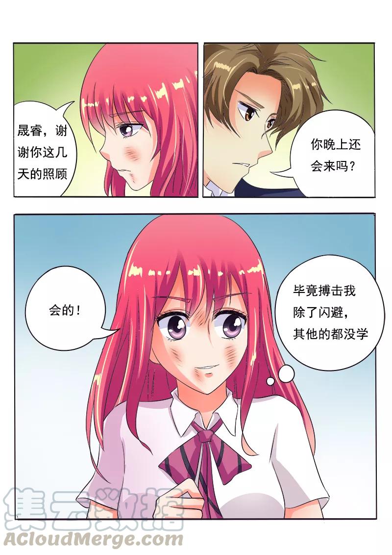 第62话 他喜欢我？2
