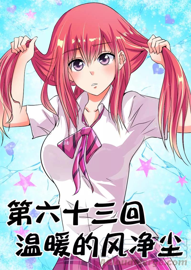 第63话 温暖的风净尘0