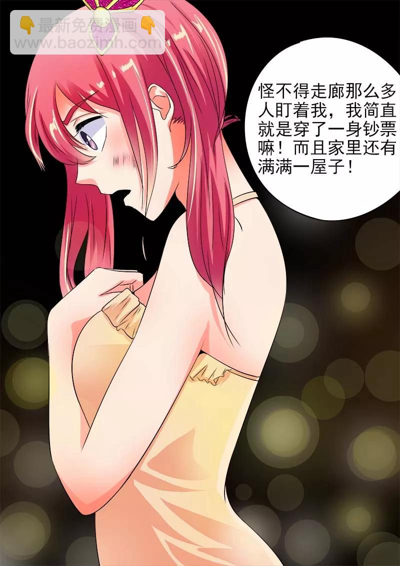 第64话 穿了一身钞票7