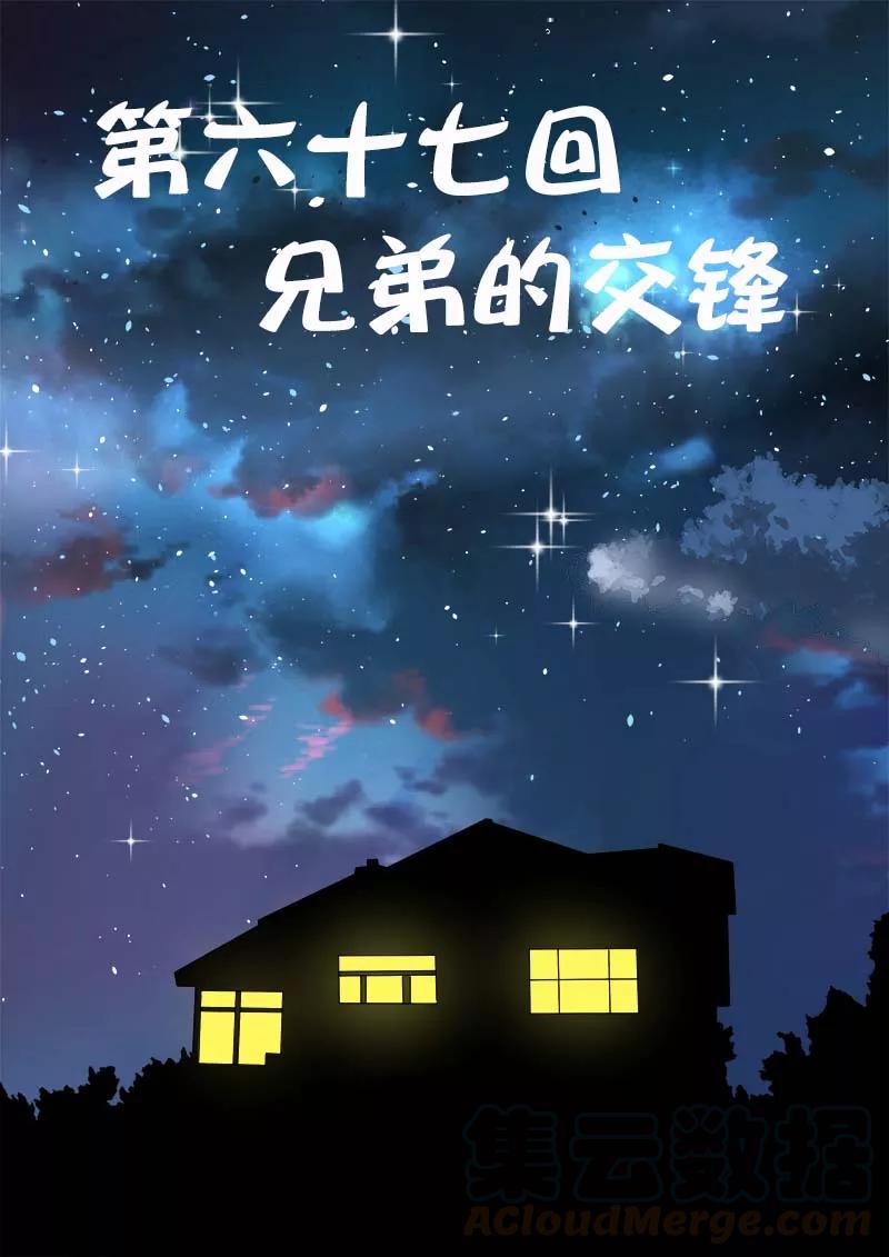 第67话 兄弟的交锋0