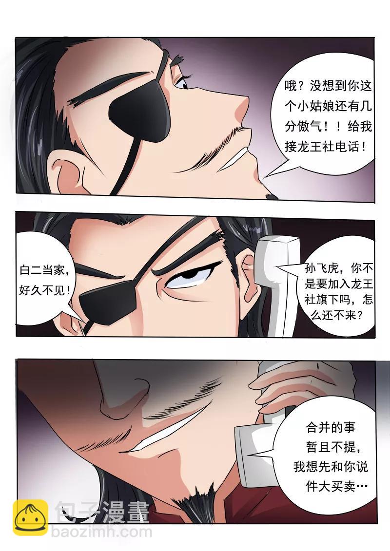 第70话 我不是软骨头！7