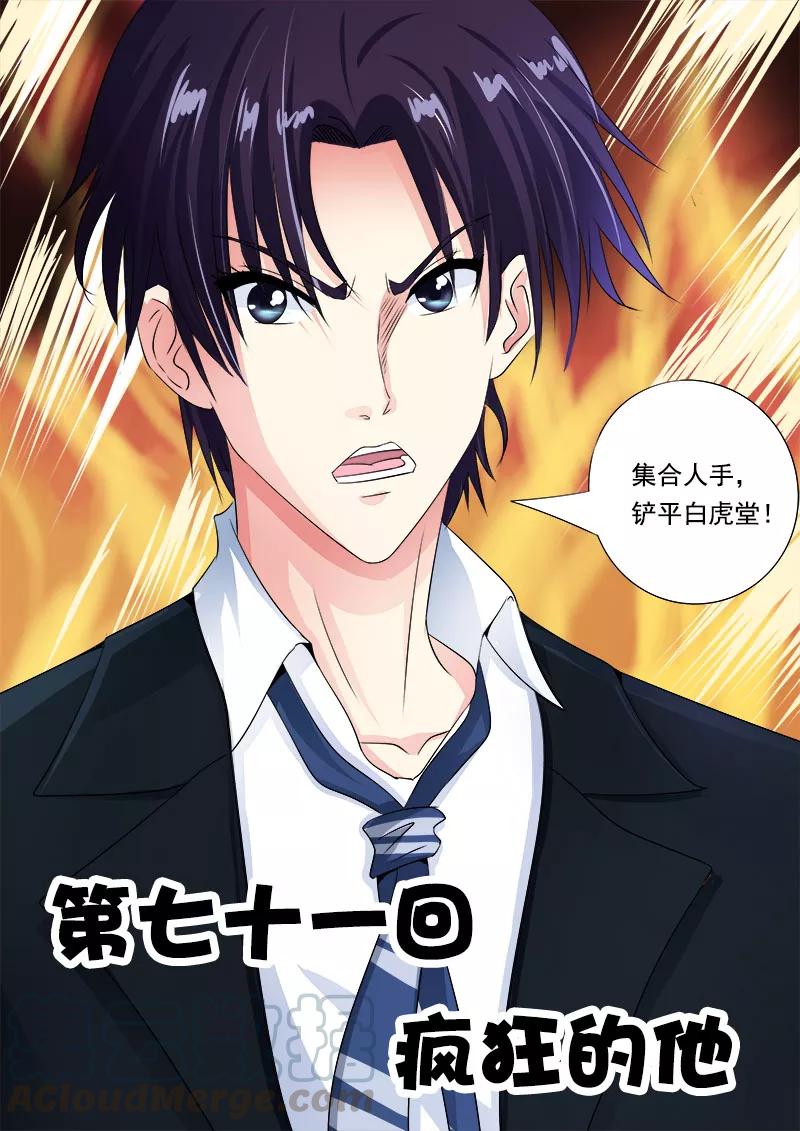 第71话 疯狂的他0