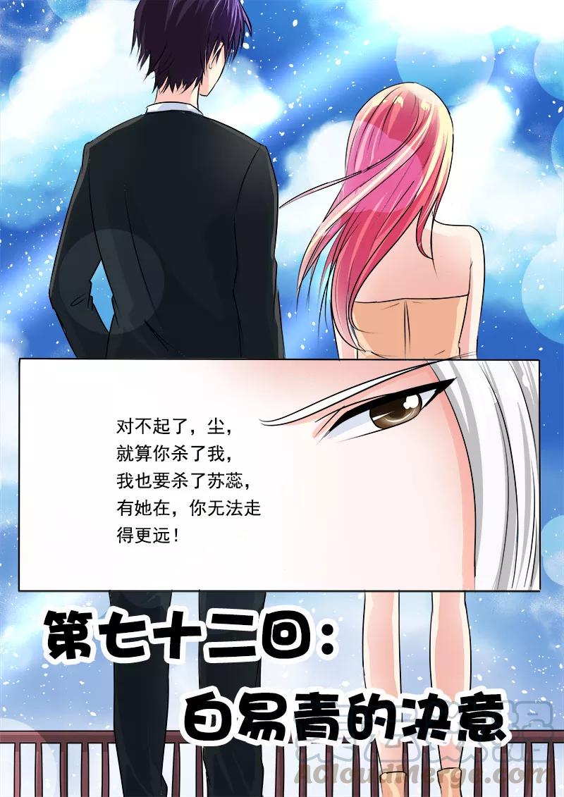 第72话 白易青的决意0