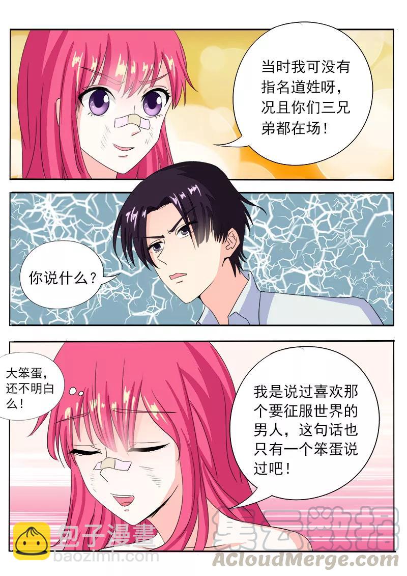 第75话 昏迷了三天的我10