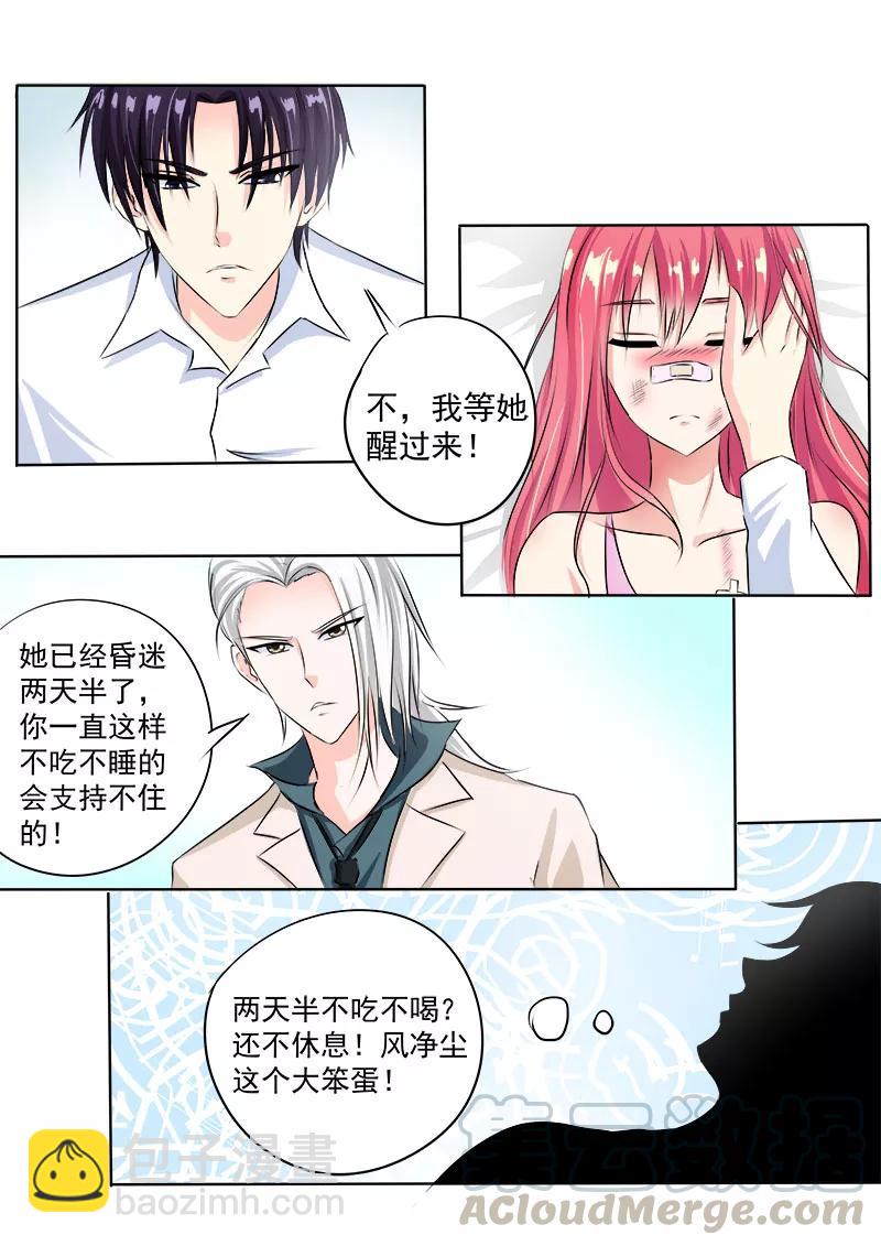 第75话 昏迷了三天的我4