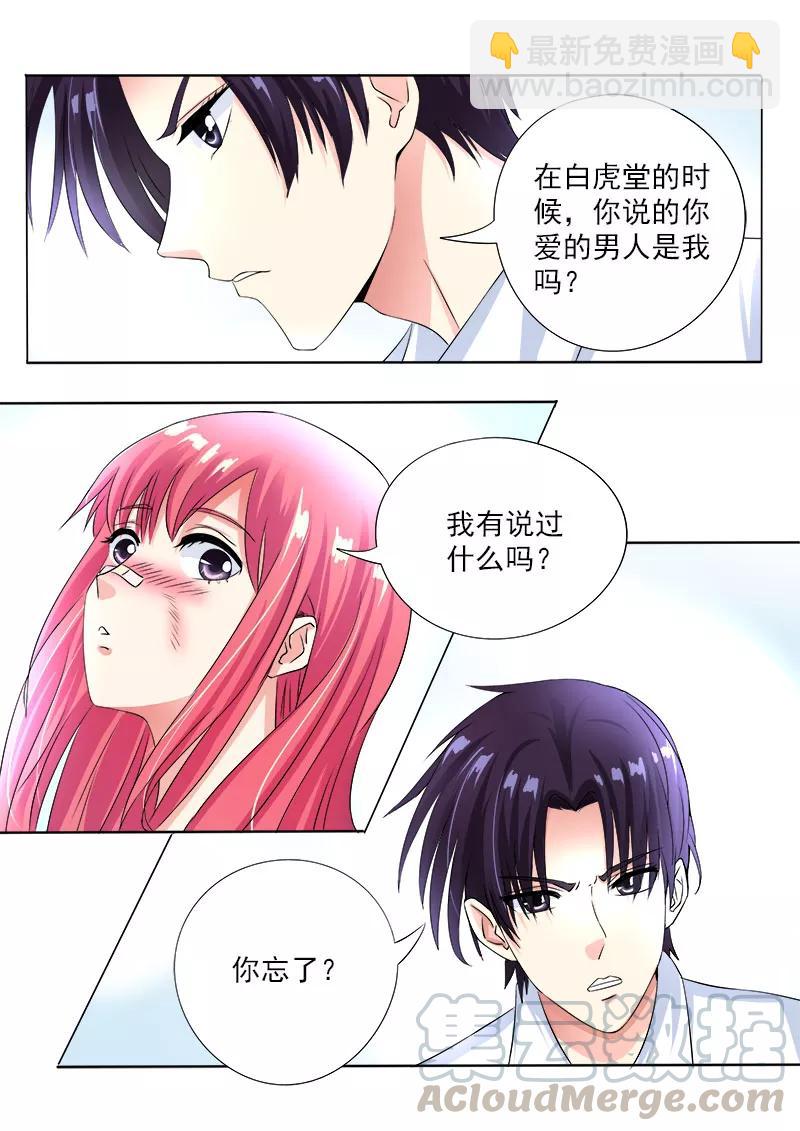 第75话 昏迷了三天的我8