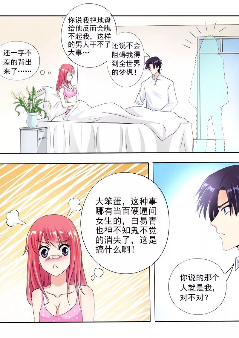 第75话 昏迷了三天的我9
