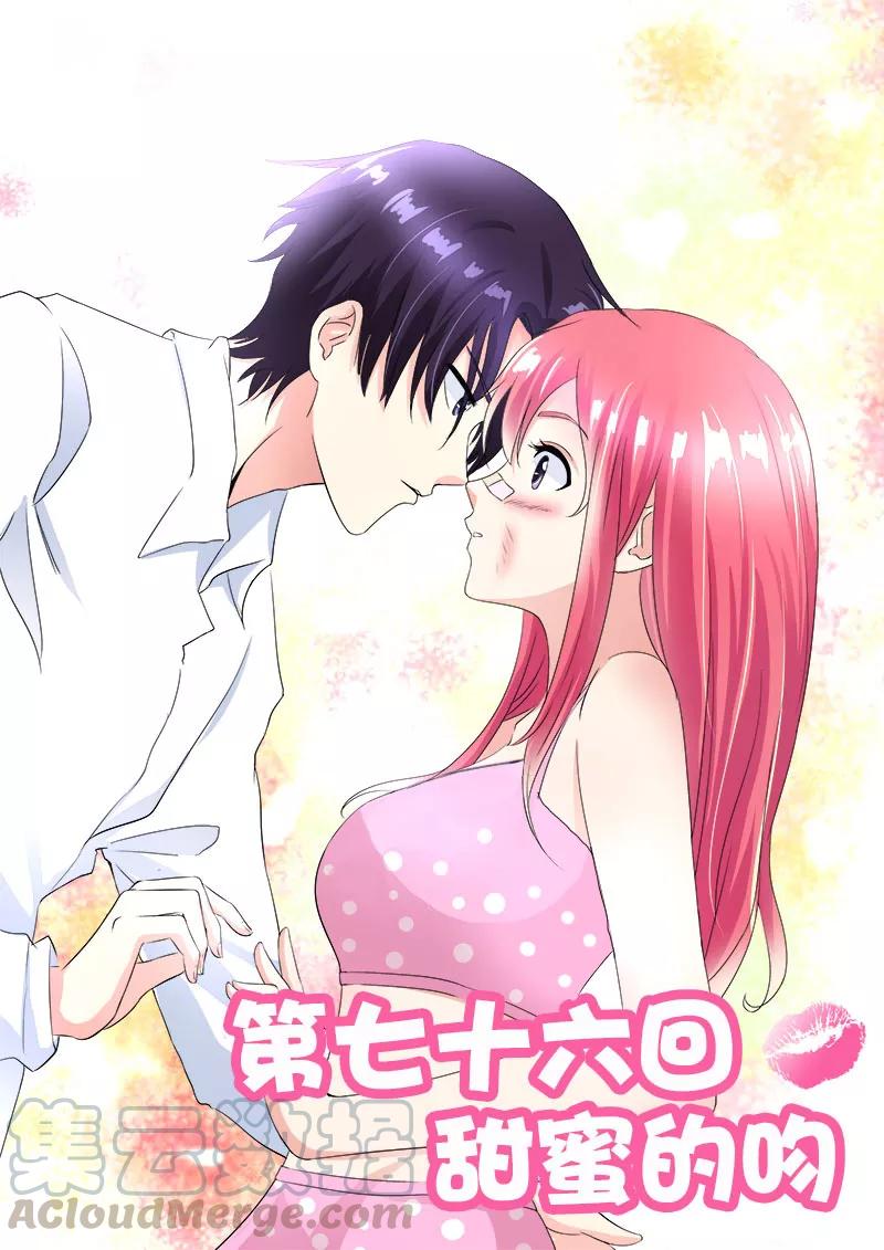 第76话 甜蜜的吻0