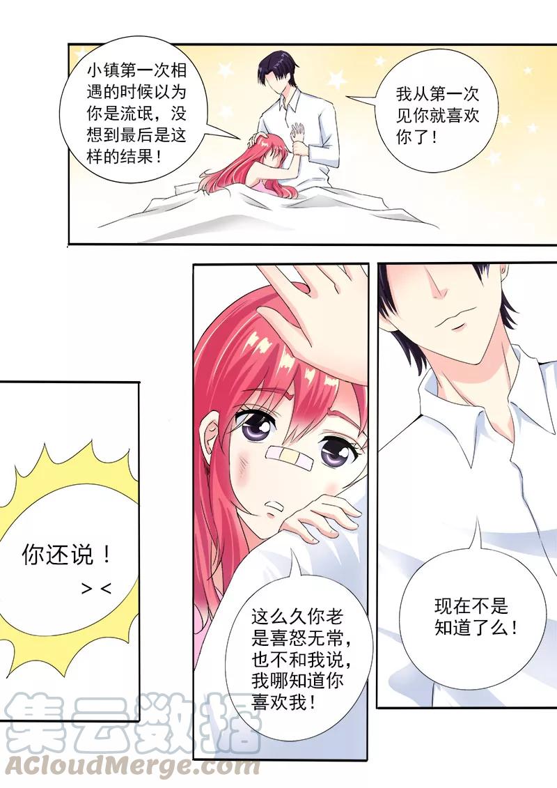 第76话 甜蜜的吻6