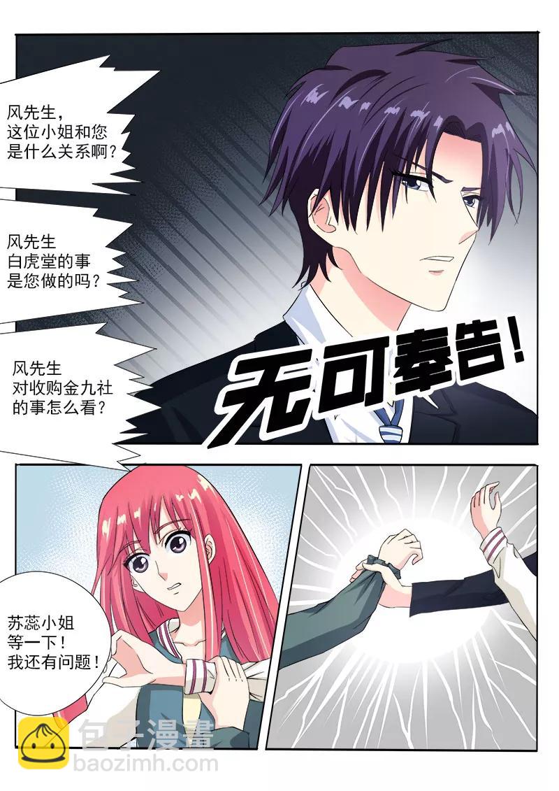 第79话 打扰了他的好事1