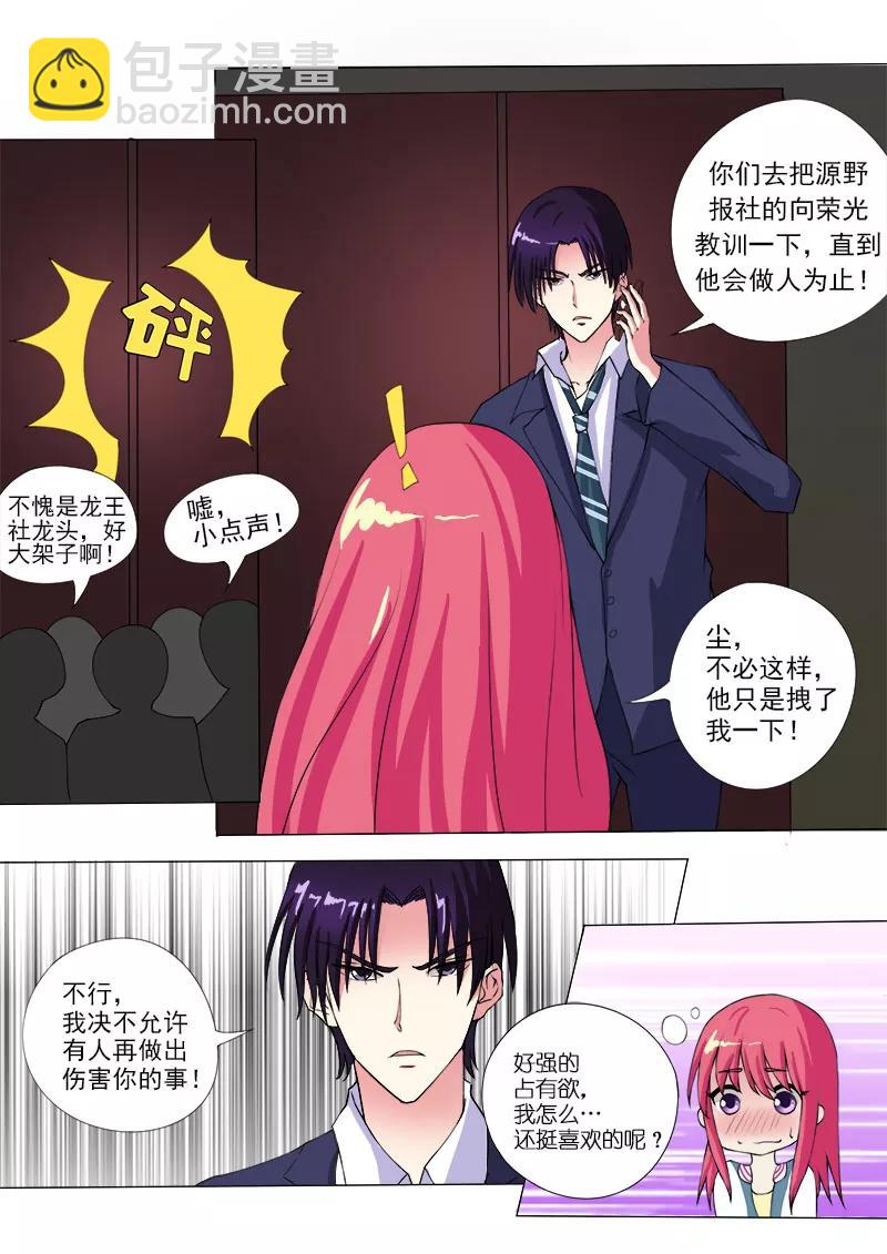 第79话 打扰了他的好事3