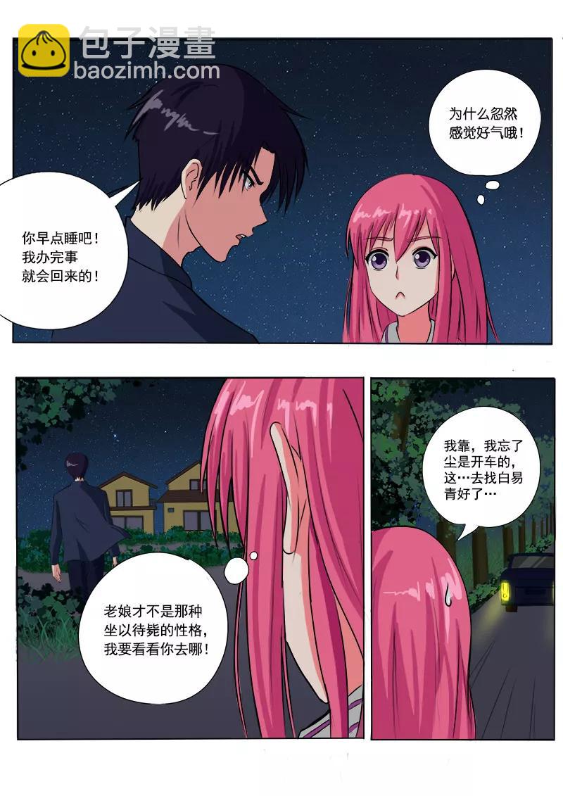 第79话 打扰了他的好事5
