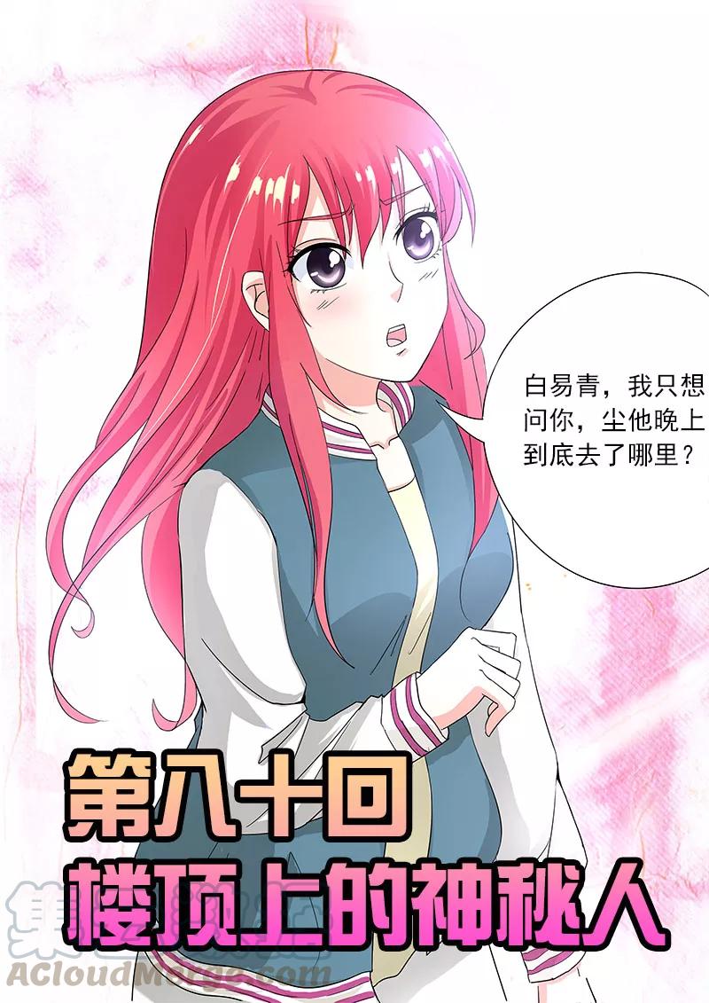 第80话 楼顶上的神秘人0