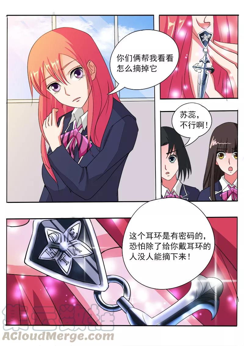 第83话 密码耳环4