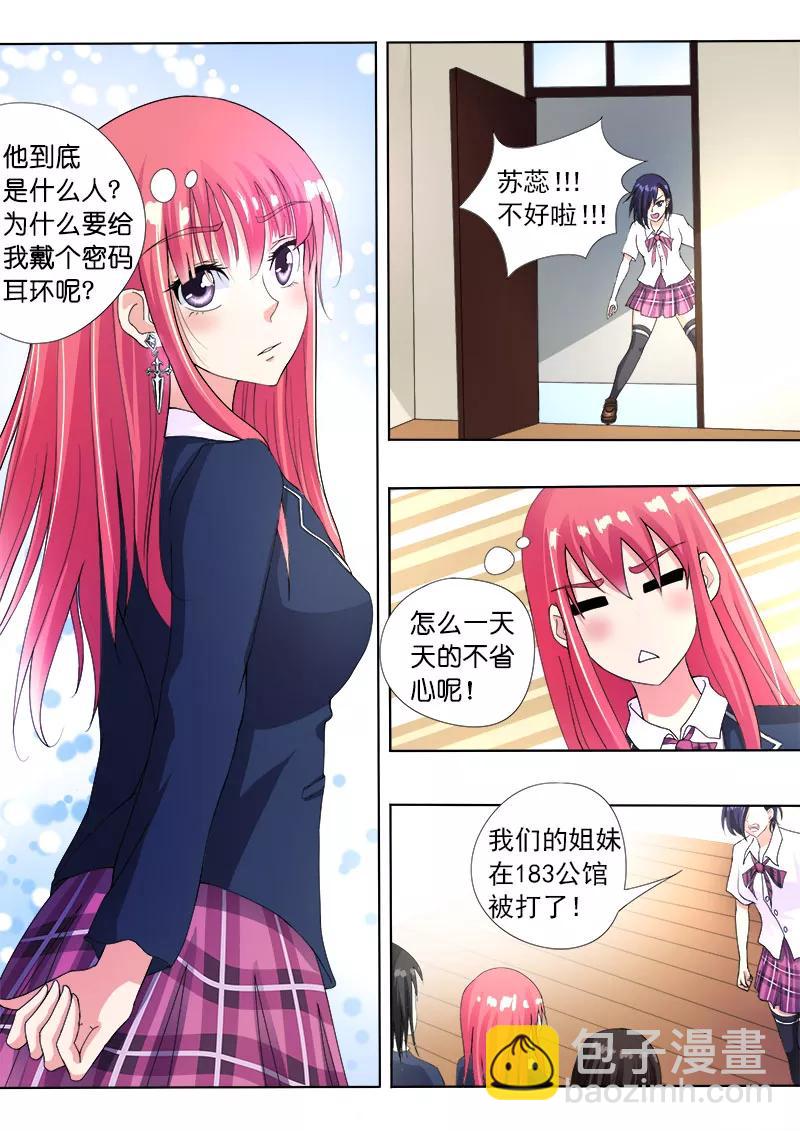 第83话 密码耳环5