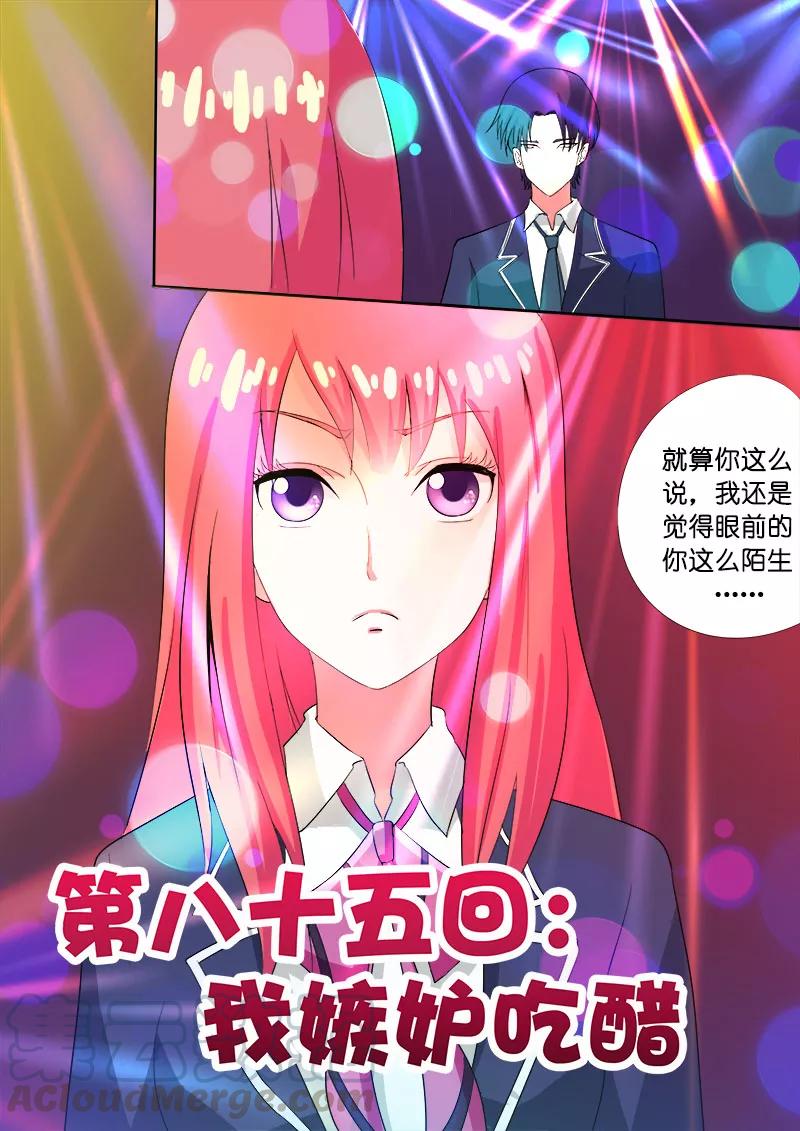 第85话 我嫉妒吃醋0