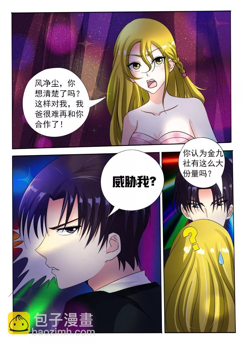 第85话 我嫉妒吃醋1