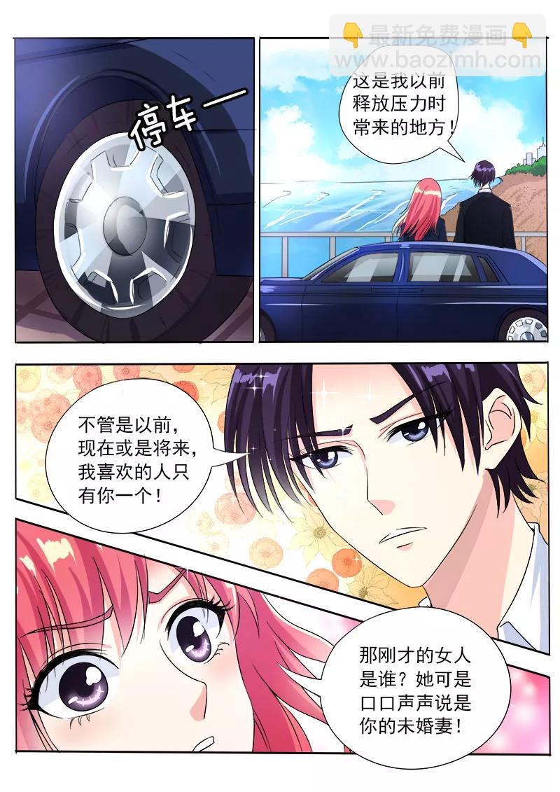 第85话 我嫉妒吃醋5