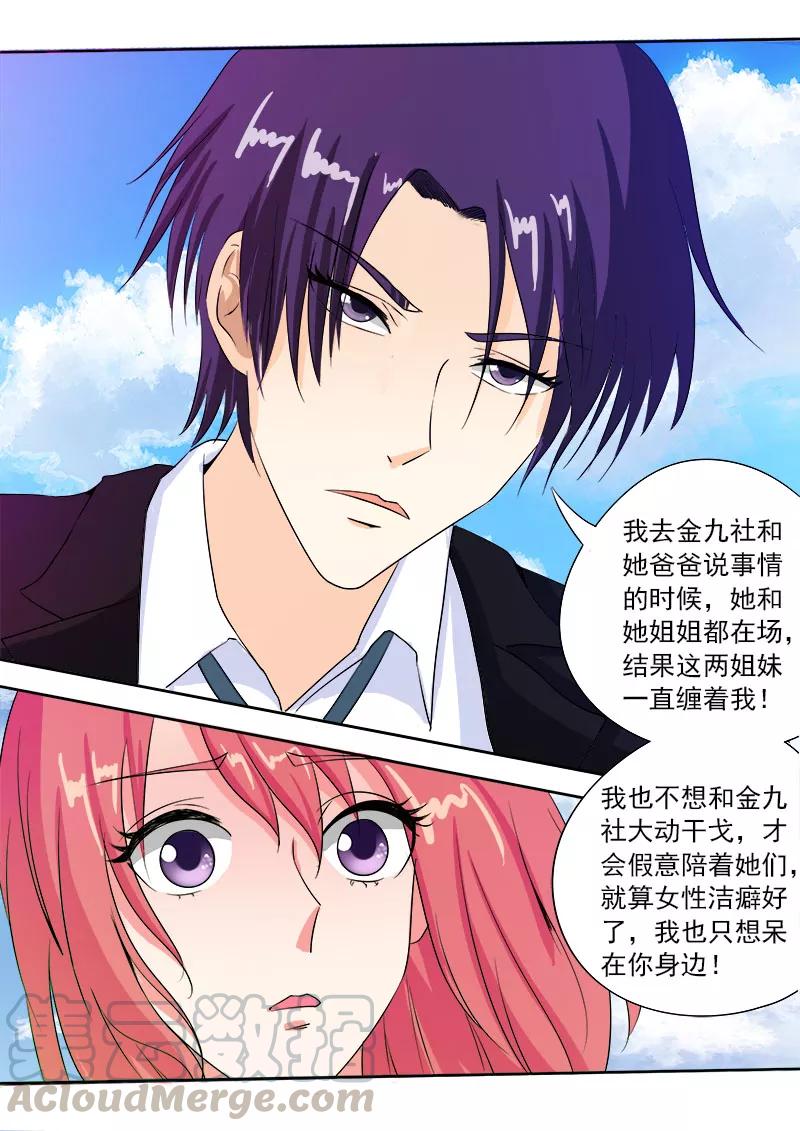第85话 我嫉妒吃醋6